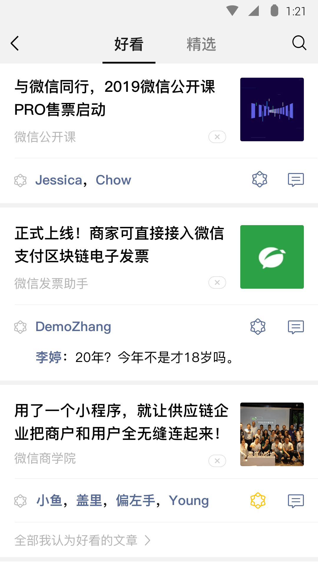 疯人愿歌词截图